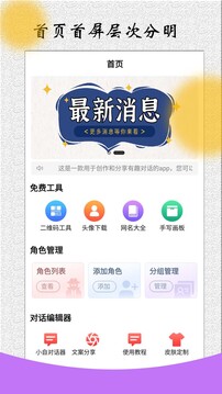 角色对话生成器 v3.4.3