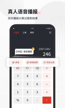全能语音计算器app v3.0.5