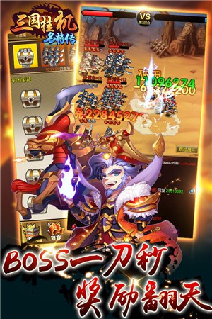 三国挂机名将传 v2.11