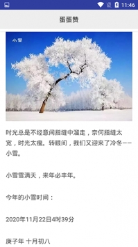 蛋蛋赞 v2.0.5