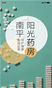 南平阳光药房