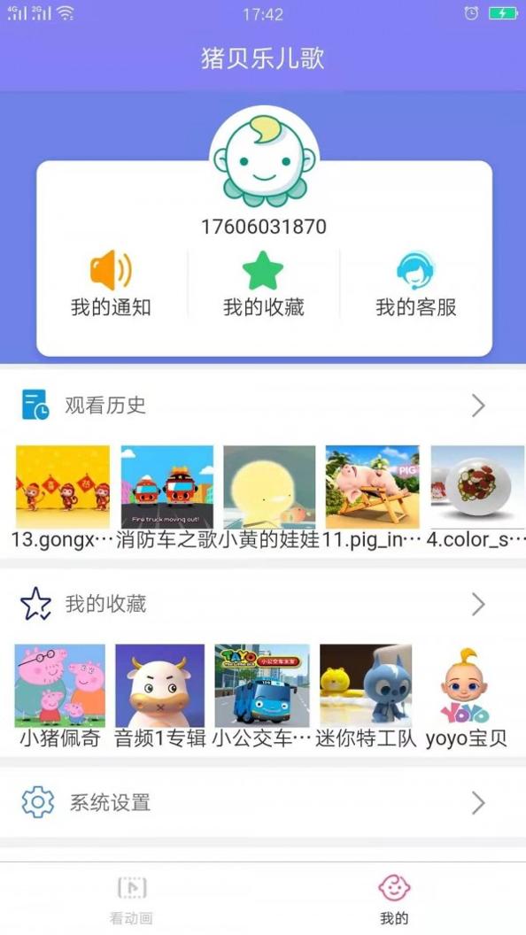猪贝乐儿歌 v1.0.0