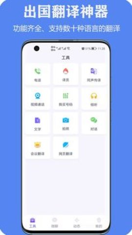 亲爱的翻译官 v2.9.0