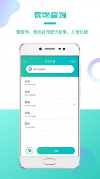 我的卡路里截图1