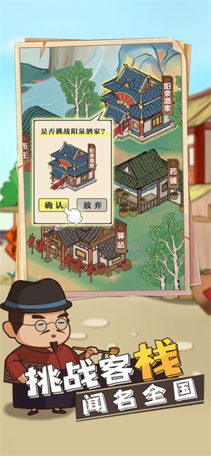 模拟经营online截图2