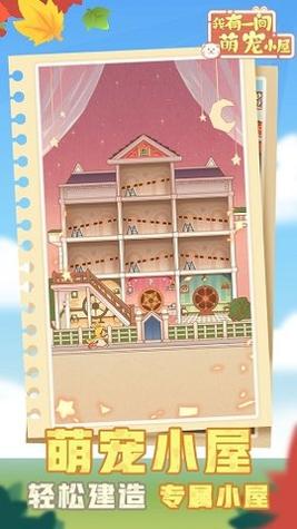 我有一间萌宠小屋 v3.50.00