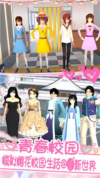 青春校园樱花世界  v1.0