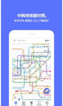 韩国地铁 v3.1.5