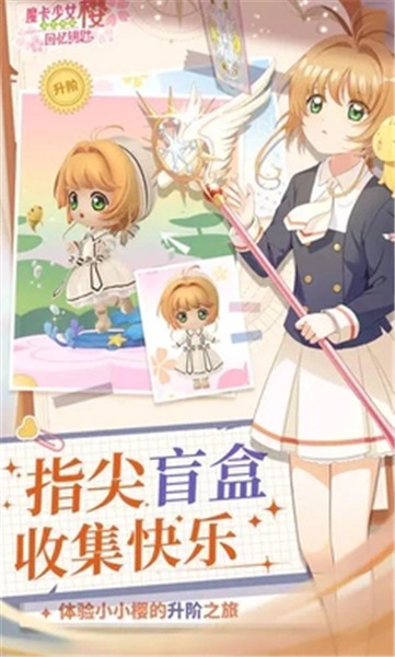 魔卡少女樱回忆钥匙2024 v2.0.0