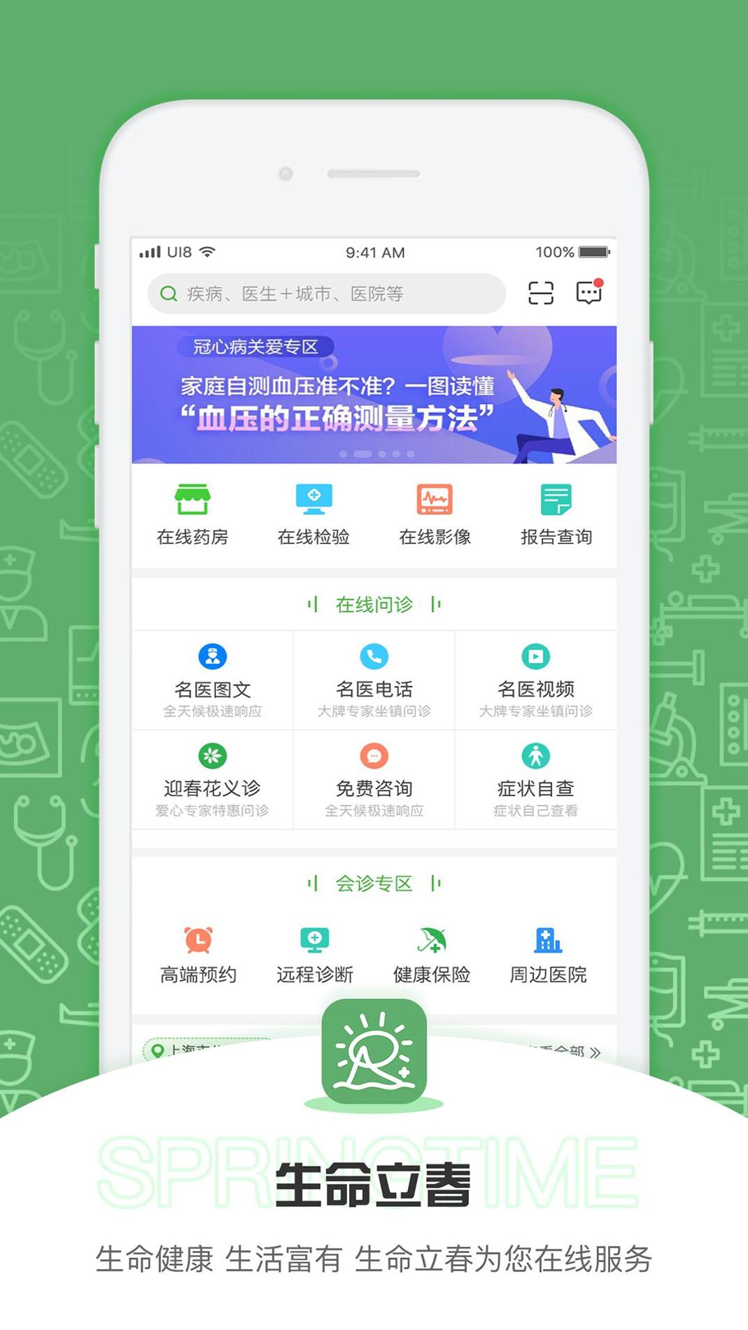 生命立春 v3.2.5