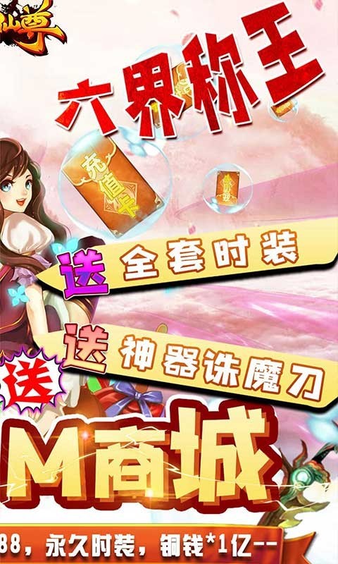 六界仙尊2023  v1.0.0