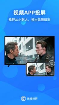 乐播投屏ios版 v2.0.5