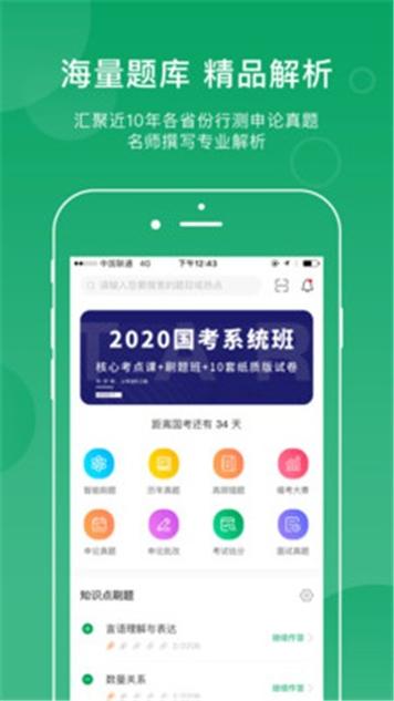 小麦公考 v2.9.0