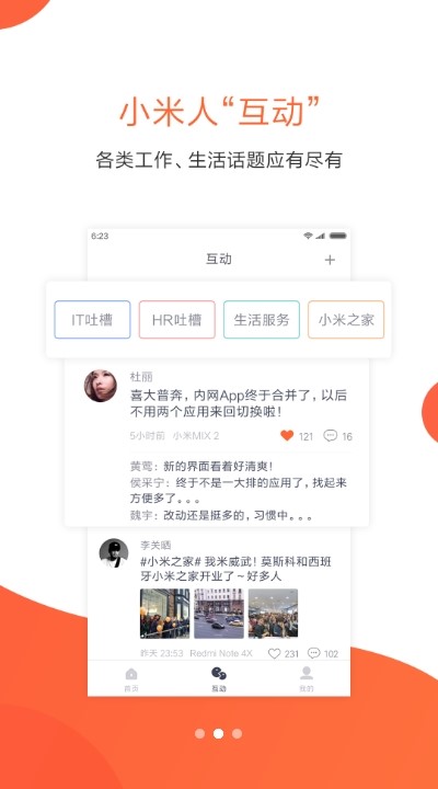 小米人截图2