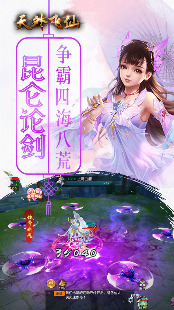 天外飞仙逆天改命手游官网版图片2