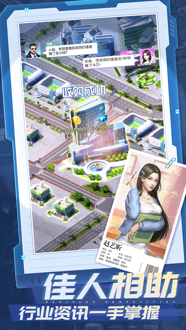 谁是首富真实商战手机版 v1.0.35