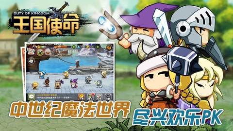 王国使命 v3.0.5