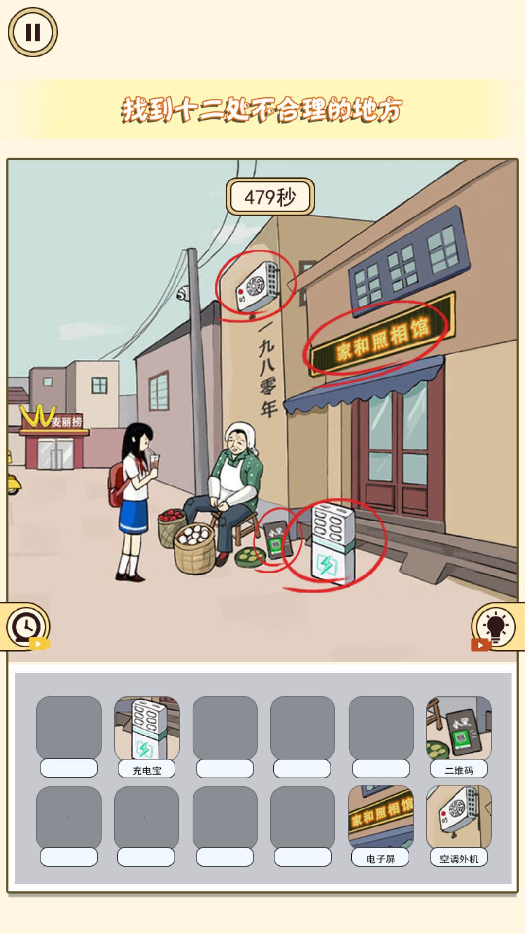 全民火眼找茬小游戏  v1.0