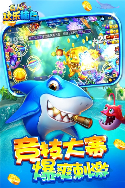 真人欢乐捕鱼2023最新版 v4.816