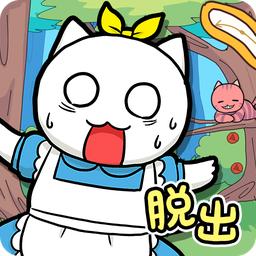 逃脱游戏:不可思议之国的小猫
