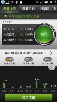 金山手机卫士 v2.0.5