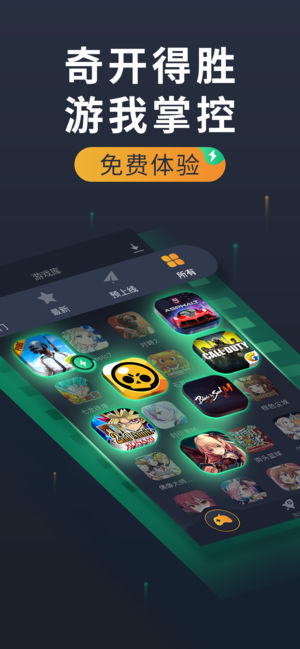 奇游加速器 官网版截图0