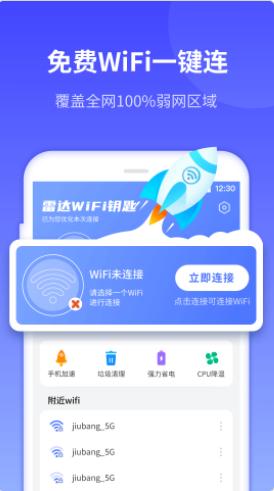 敏洁WiFi  v1.6.7
