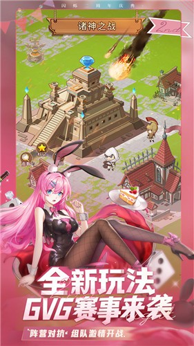 闪烁之光GVG新玩法 v3.8.7