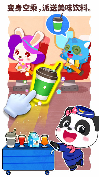 宝宝梦想职业 v9.51