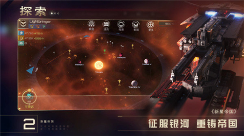 新星帝国下载
