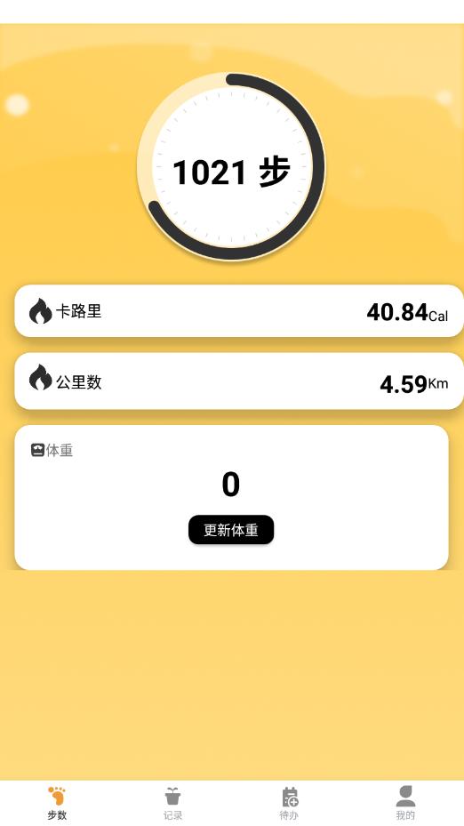 律动计步  v1.0.0