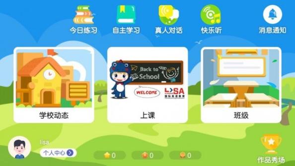 LISA国际英语 v4.3.2