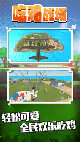 像素射击吃鸡战场 V 1.0