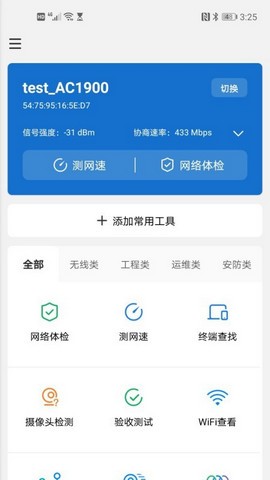 网络百宝箱  v1.0.13