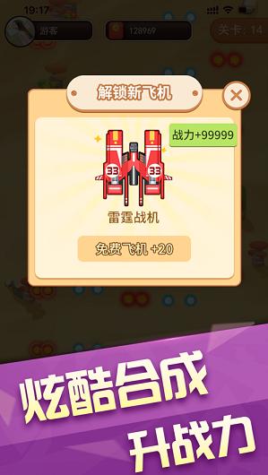 一起来打飞机红包版抽手机APP图片2