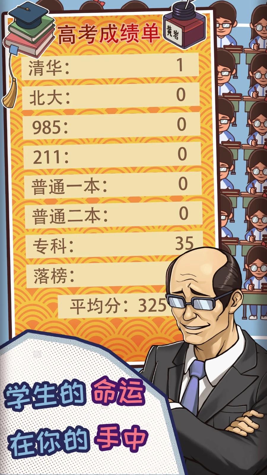 班主任模拟器内置菜单 v1.4.27