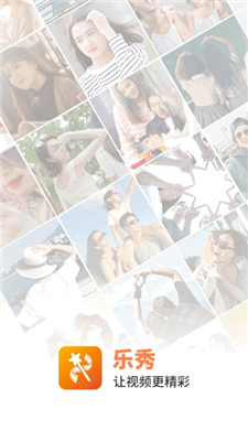 乐秀视频编辑器免费版