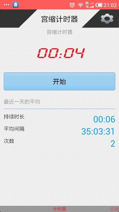 宫缩计时器 版本:v2.0