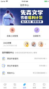 先森作家助手截图1