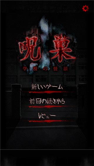 怨宅学校怪谈中文版 v1.0.0