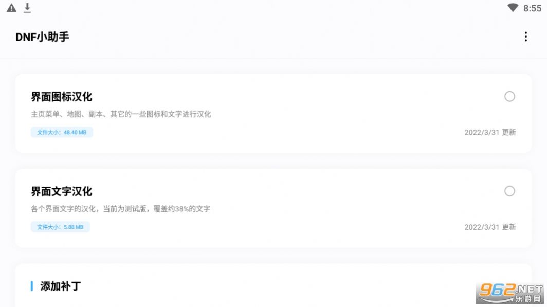 DNF小助手1.4汉化下载app最新版  v3.3.4