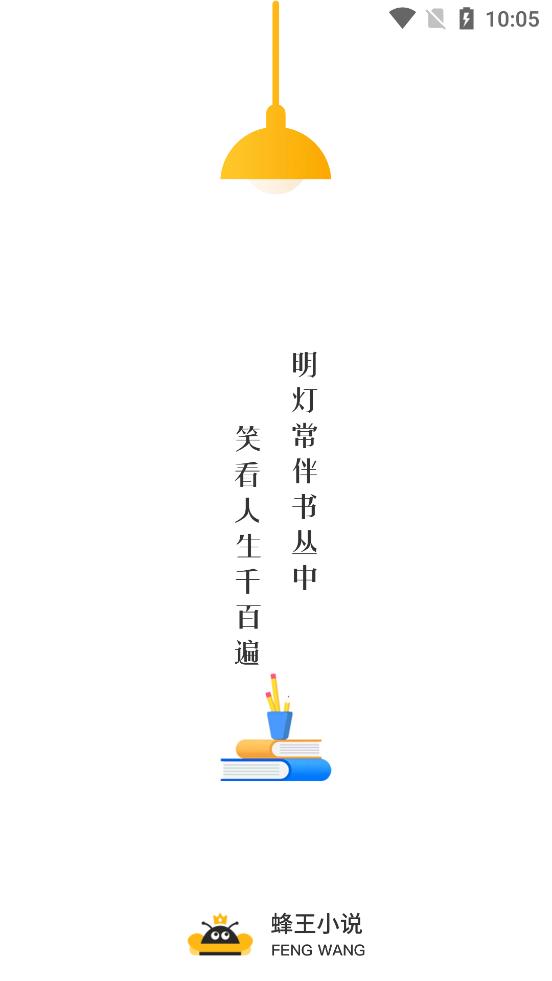 蜂王小说  v1.2.6