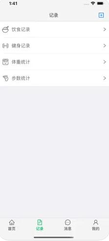 全时健身录截图1