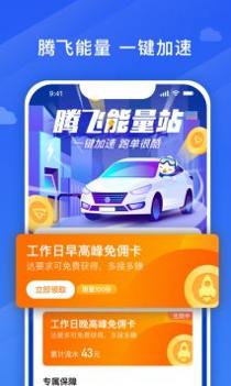 腾飞出行司机 v3.0.5
