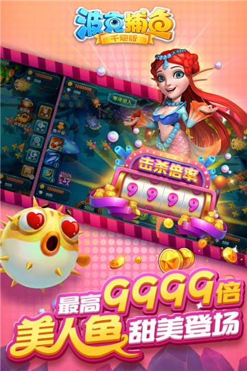 波克捕鱼无限版 v1.1.52