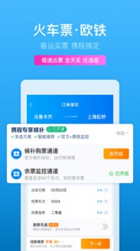 携程旅行 v3.1.5