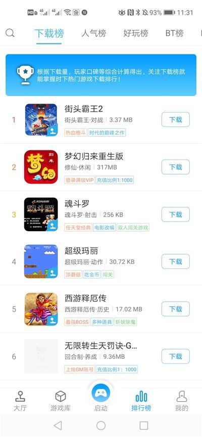 掌猴游戏厅  v2.2.6