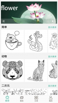 一起来涂色 v3.0.5