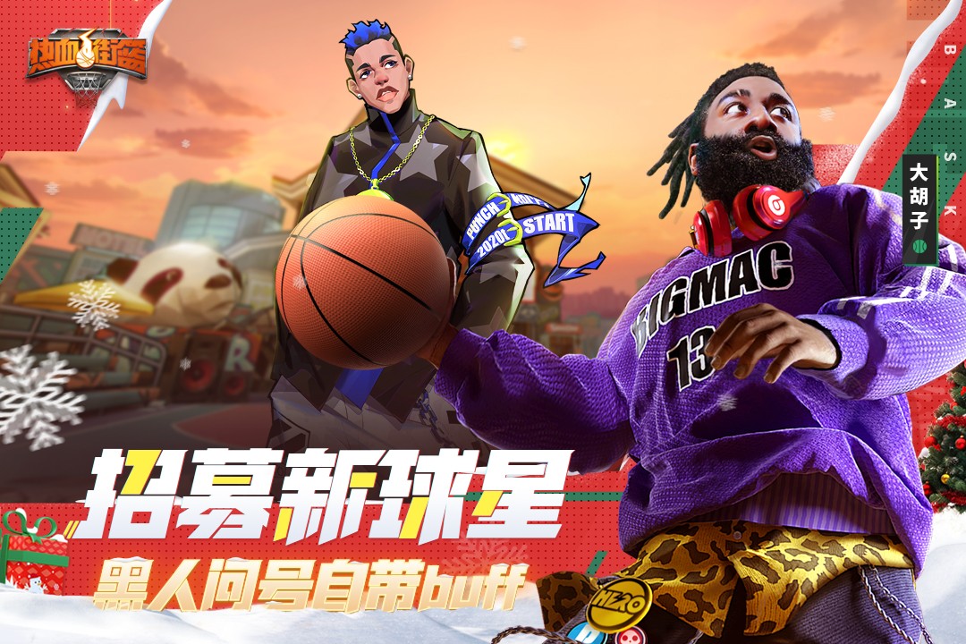 热血街篮 安卓版截图2