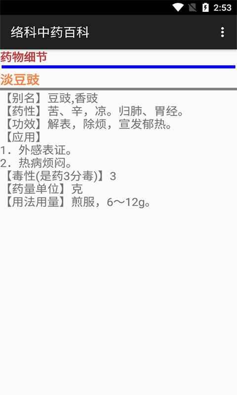 络科中药百科app手机版  v4.3.4